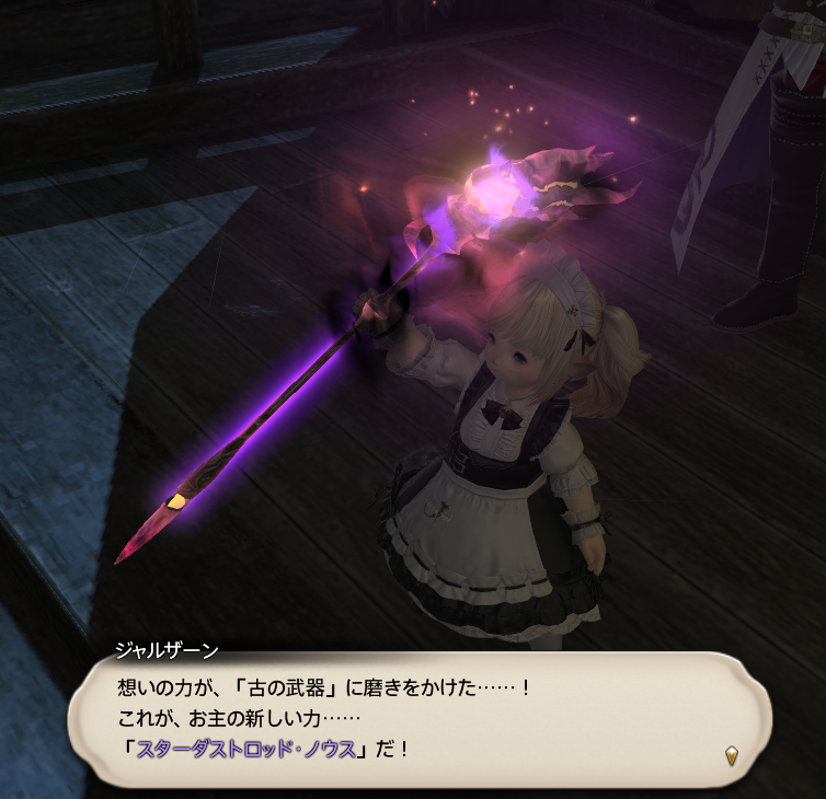 Ff14 今更ながらなゾディアックウェポン編 こっそり戯れ言