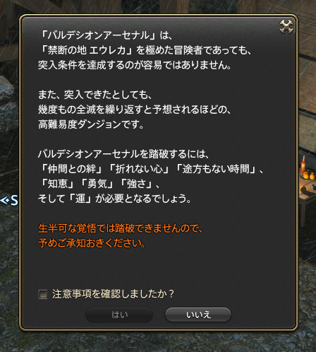 目指せバルデシオンアーセナル 準備編 こっそり戯れ言